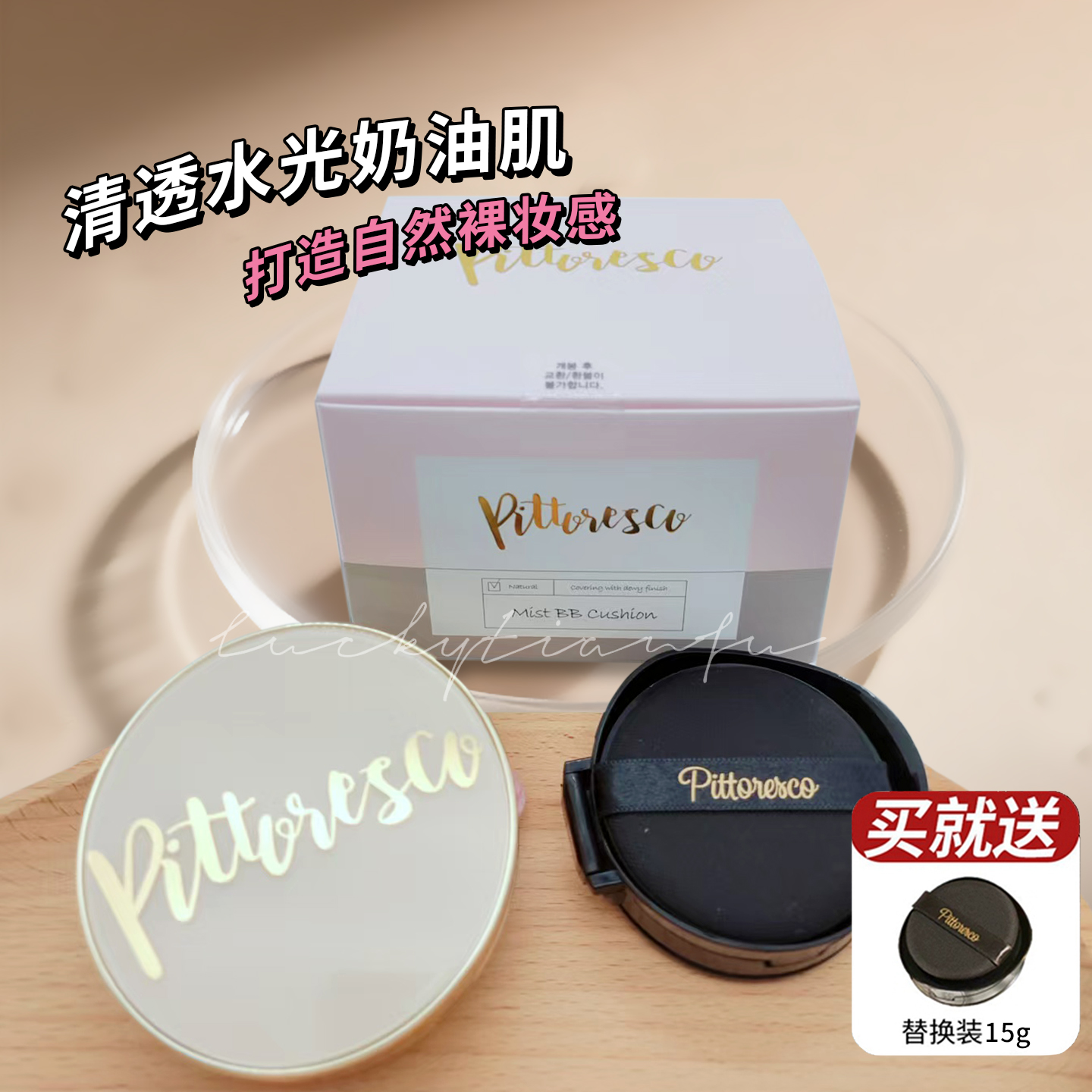 升级版15g+15g买一送一!pitt气垫