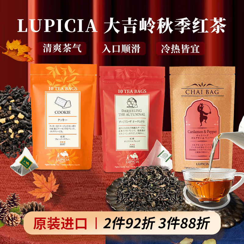 Lupicia印度红茶大吉岭秋茶茶包