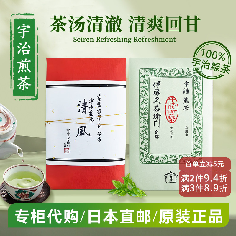 伊藤久右卫门京都宇治煎茶绿茶早春一番茶日本进口茶下午茶送礼,茶,特色产区绿茶,淘宝优惠券,粉丝福利购,淘宝优惠卷