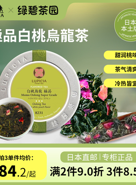 日本Lupicia绿碧特级白桃乌龙茶台湾文山包种茶叶冷热泡茶伴手礼