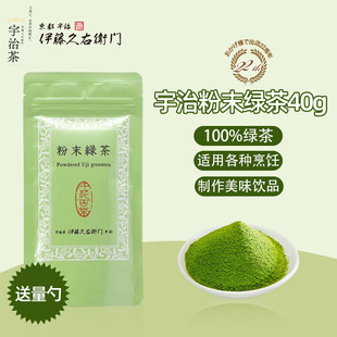 伊藤久右卫门京都宇治绿茶粉蛋糕奶茶烘焙烹饪用冲饮日式纯绿茶粉