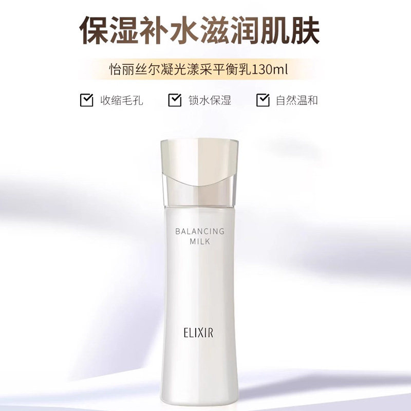 日本资生堂Elixir/怡丽丝尔凝光漾采水油平衡乳液清爽型控油保湿