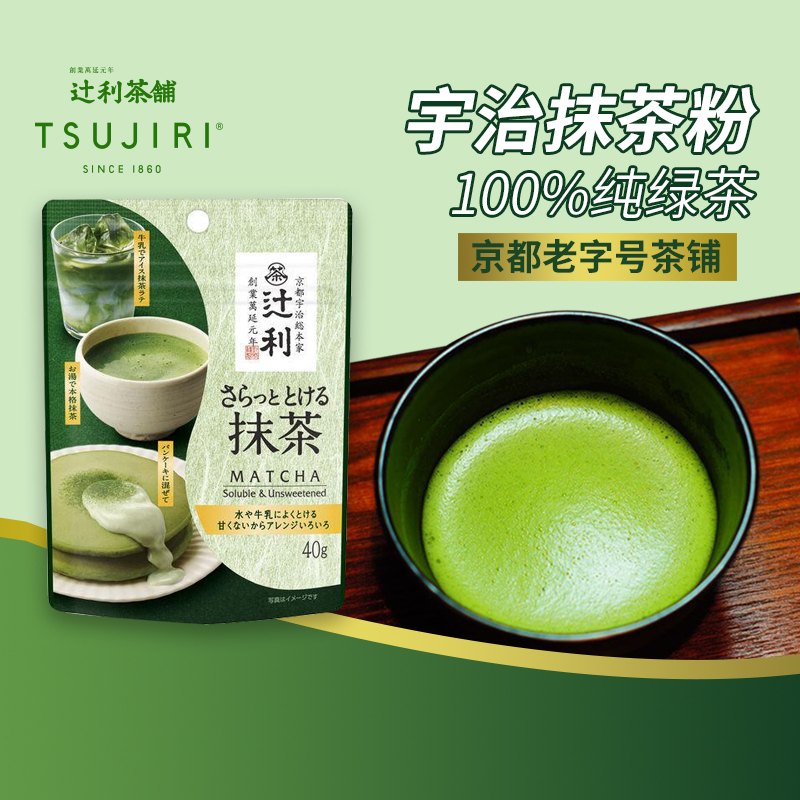 茶辻利日本京都宇治抹茶粉纯绿茶抹茶粉下午茶冲饮奶茶烘焙茶道 茶 茶粉/茶膏/茶精/茶液/茶蜜 原图主图