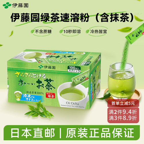 伊藤园抹茶速溶绿茶粉
