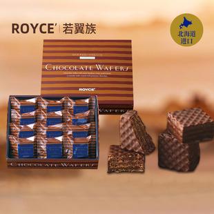 ROYCE若翼族日本北海道进口榛子奶油味巧克力威化饼干零食礼盒