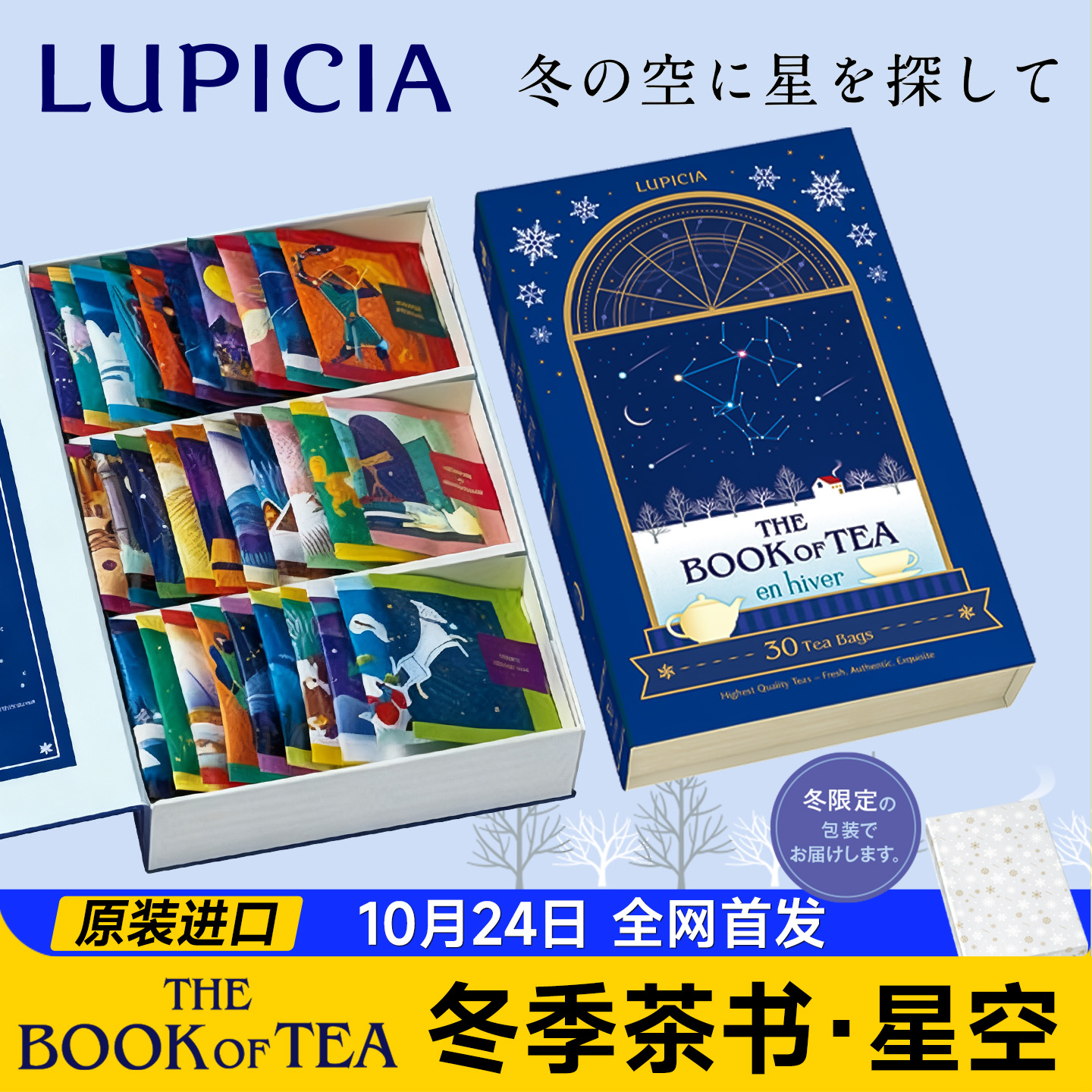 Lupicia冬日限定款茶书