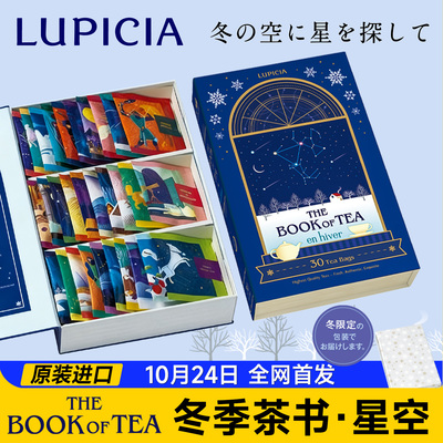Lupicia冬日限定款茶书