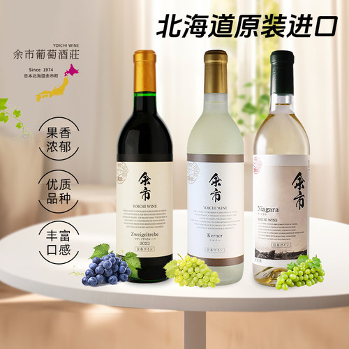 豊平屋尼亚加拉葡萄酒