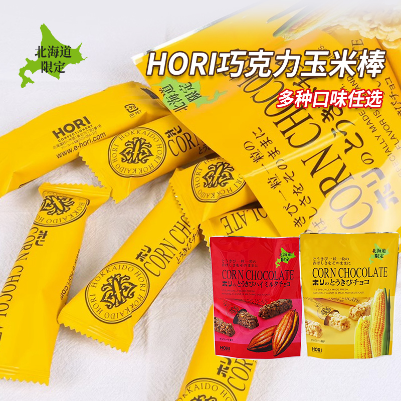 日本北海道原装进口芝士奶酪巧克力棒牛奶巧克力玉米棒小吃零食