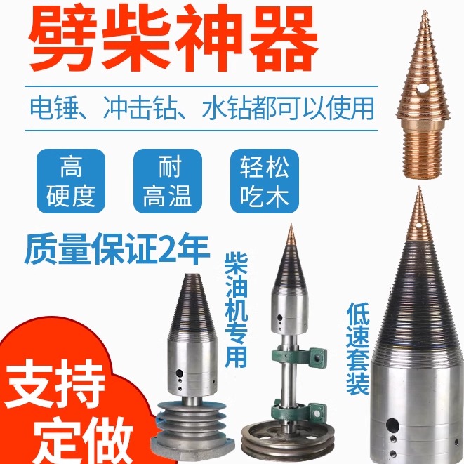 劈柴钻头劈柴机家用小型