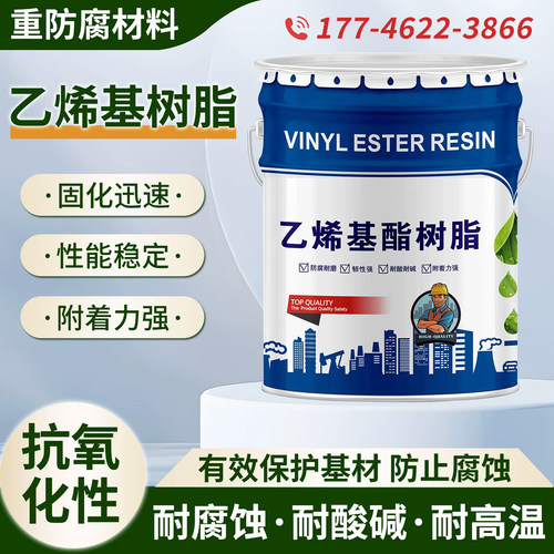 901/907乙烯基酯树脂E-44环氧树脂耐高温耐酸碱环氧树脂防腐涂料
