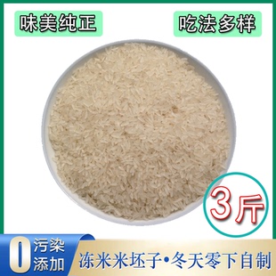 上商道地食材安徽枞阳土特产枞阳手工炒米坯子冻米糯米阴米炒米