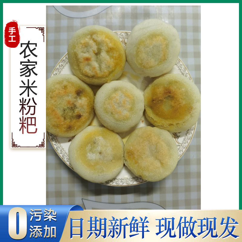 上商道地食材安徽枞阳特产纯手工米粉粑早餐早点现做现发货新鲜