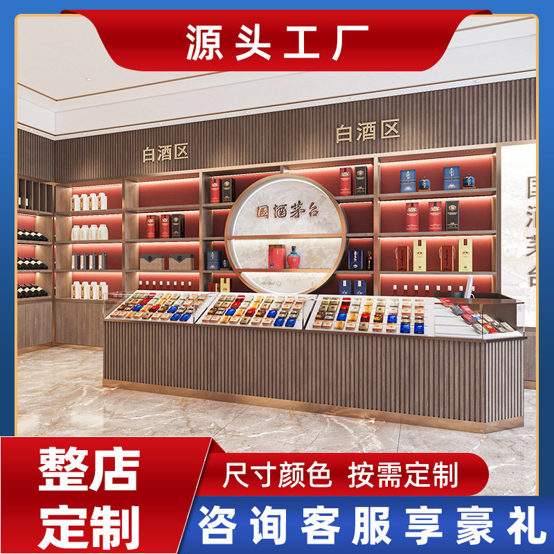 全店订制白酒葡萄酒红酒庄存储展示柜烟酒柜产品陈列收纳组合货架