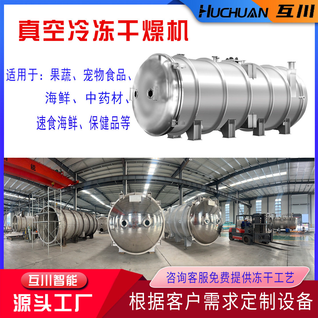 山东互川冷冻干燥机 燕窝滋补品冻干机 海鲜果蔬脆低温冻干设备,清洗/食品/商业设备,奶罐/储罐,淘宝优惠券,粉丝福利购,淘宝优惠卷