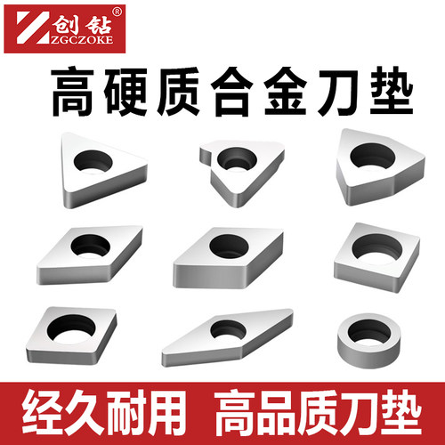 创钻刀垫系列高硬质合金