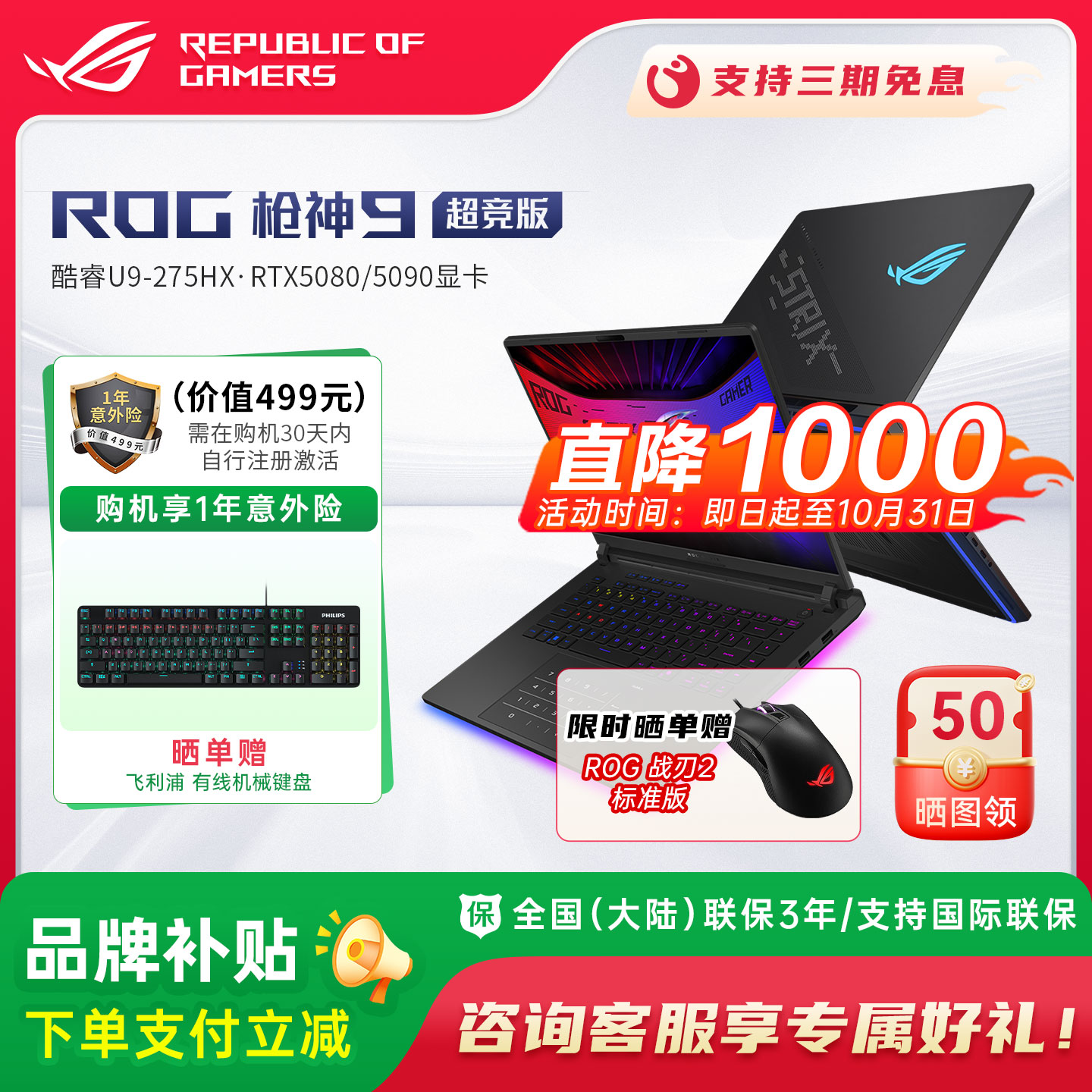 ROG枪神9超竞版电竞游戏本