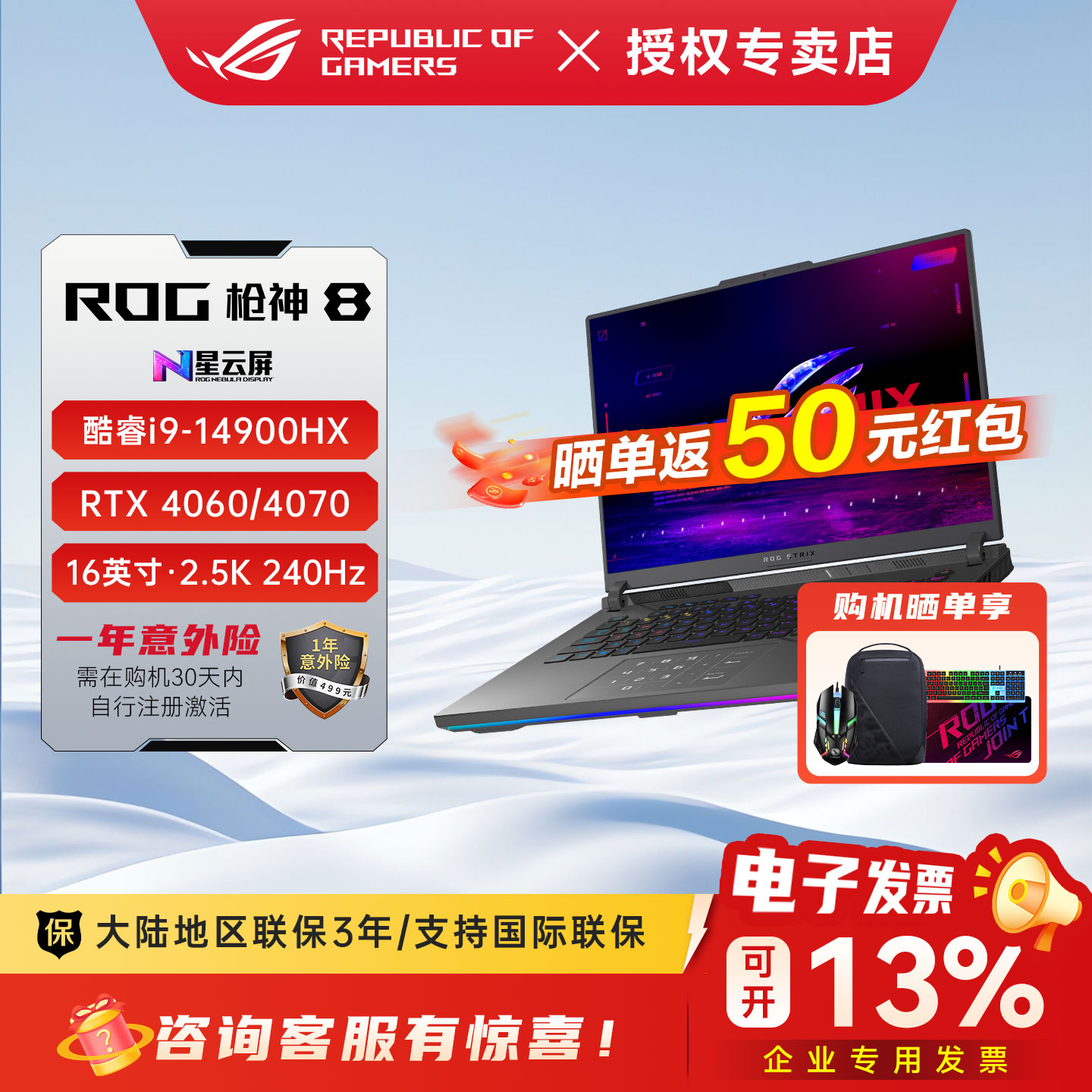 ROG枪神8高端电竞学生游戏本