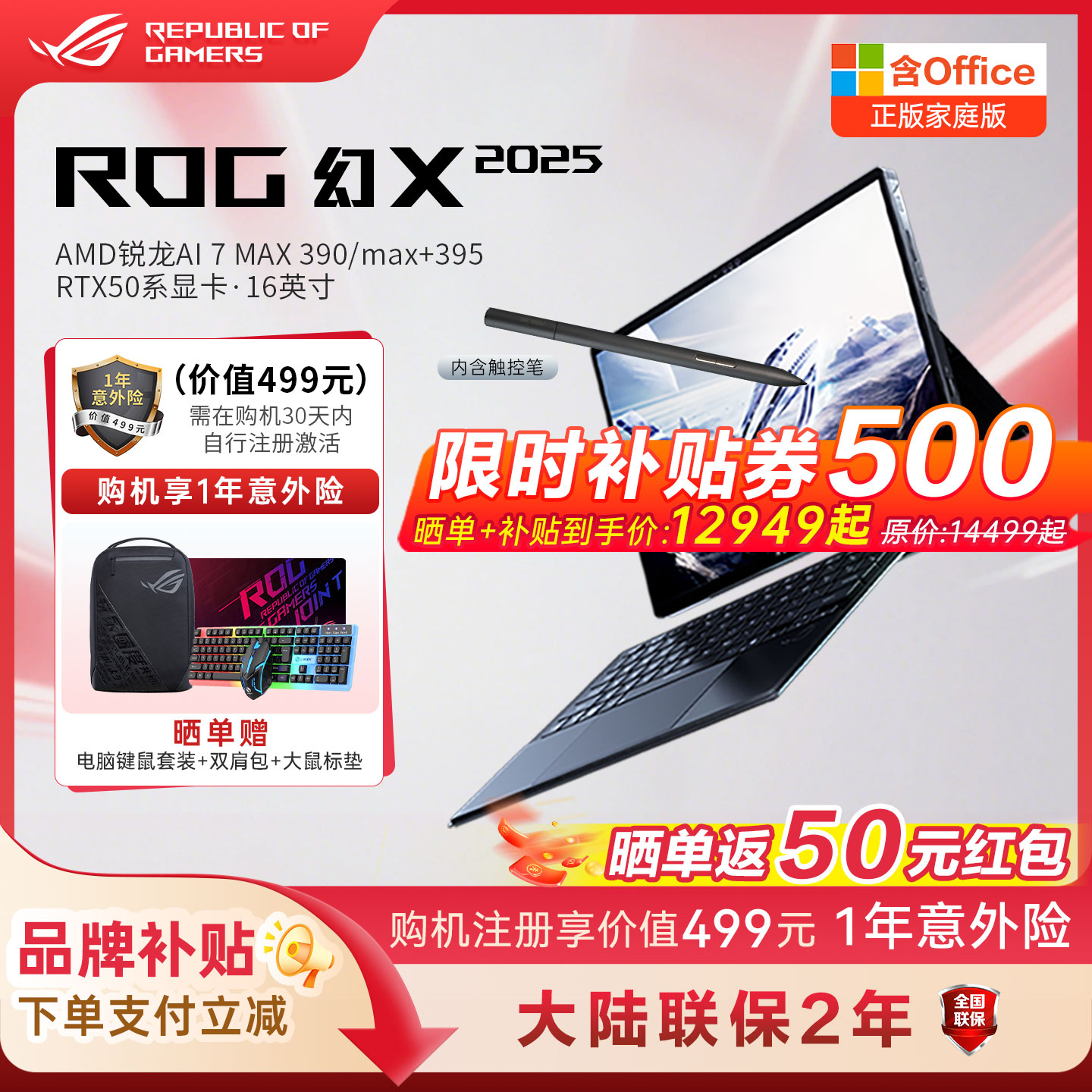 ROG幻X二合一轻薄游戏笔记本电脑