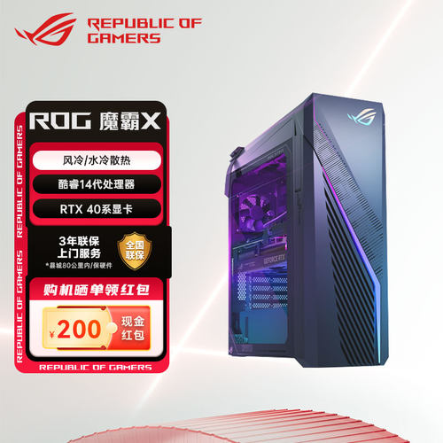 ROG玩家国度魔霸X电竞台式主机