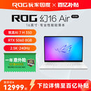 玩家国度 锐龙7 幻16 2025 16英寸设计师游戏本笔记本电脑 Air ROG