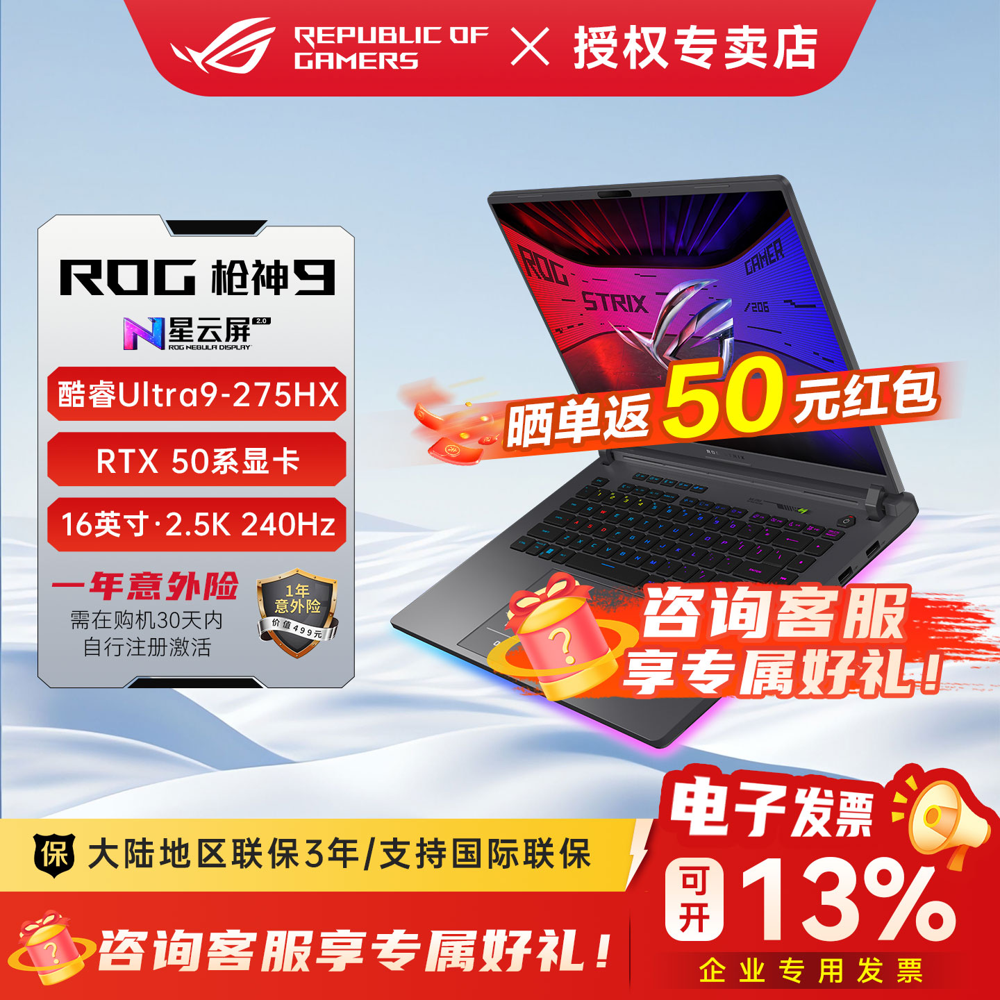 ROG枪神9专业电竞游戏本