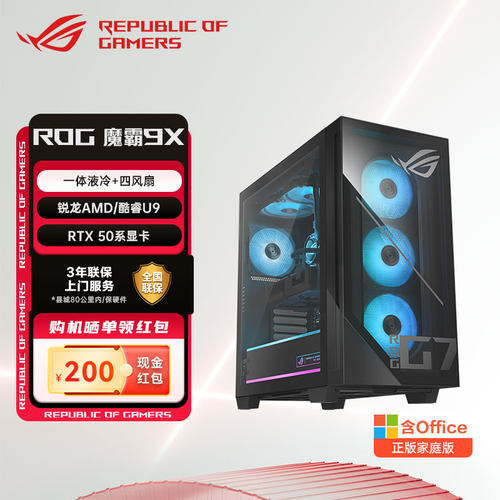ROG魔霸9X电竞游戏主机台式电脑