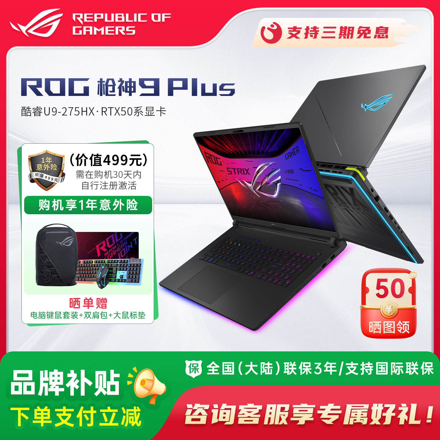 ROG枪神9Plus电竞游戏本
