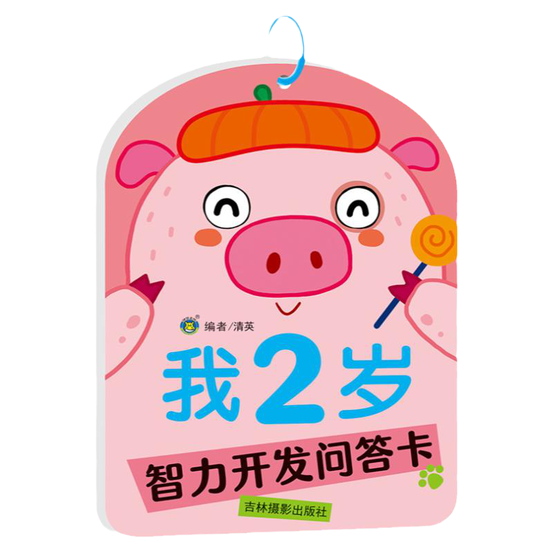 聪明宝宝智力题大脑潜能开发