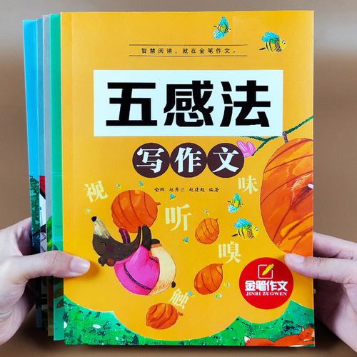 五感法看图写话同步写作文
