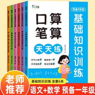 幼小衔接入学早准备口算笔算幼儿园大班学前班拼音识字启蒙认知书