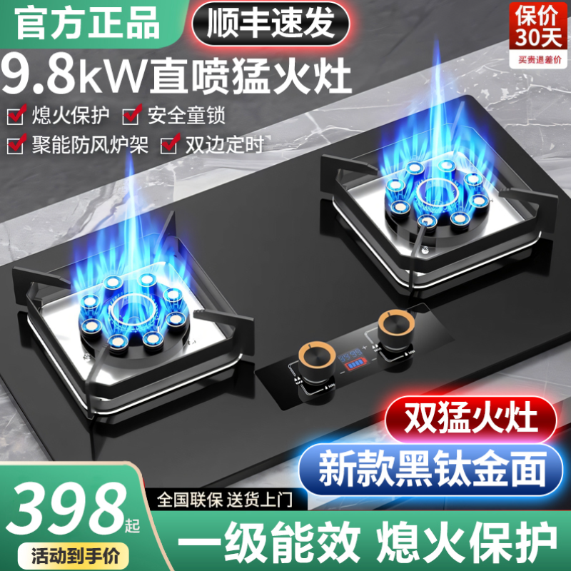樱花燃气灶双灶家用台式液化气煤气灶天然气嵌入式节能猛火燃气灶