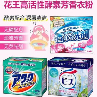 花王酵素洗衣粉护色净白香味持久强力去污渍无荧光剂 日本进口原装