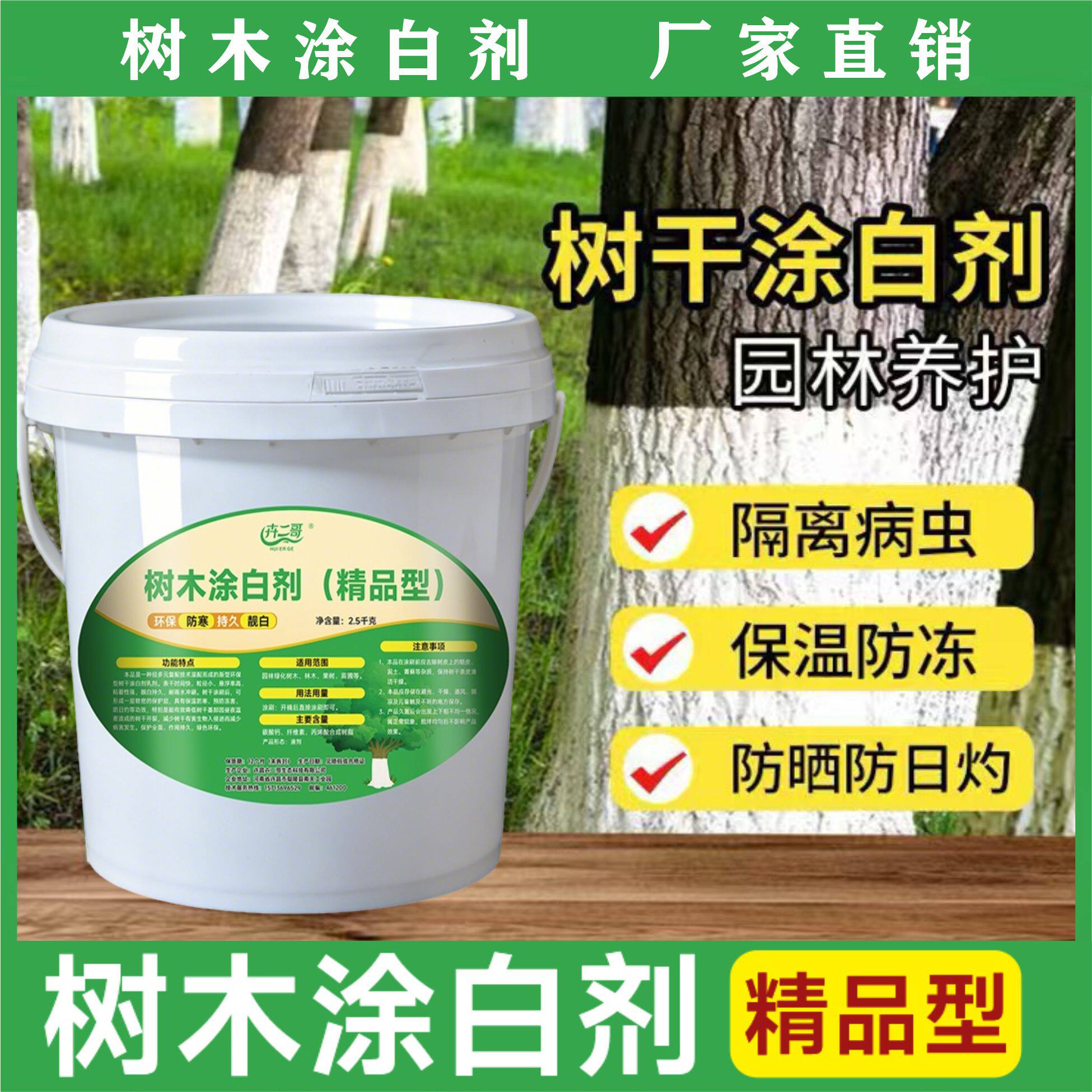 卉二哥树木涂白剂防虫防冻防病