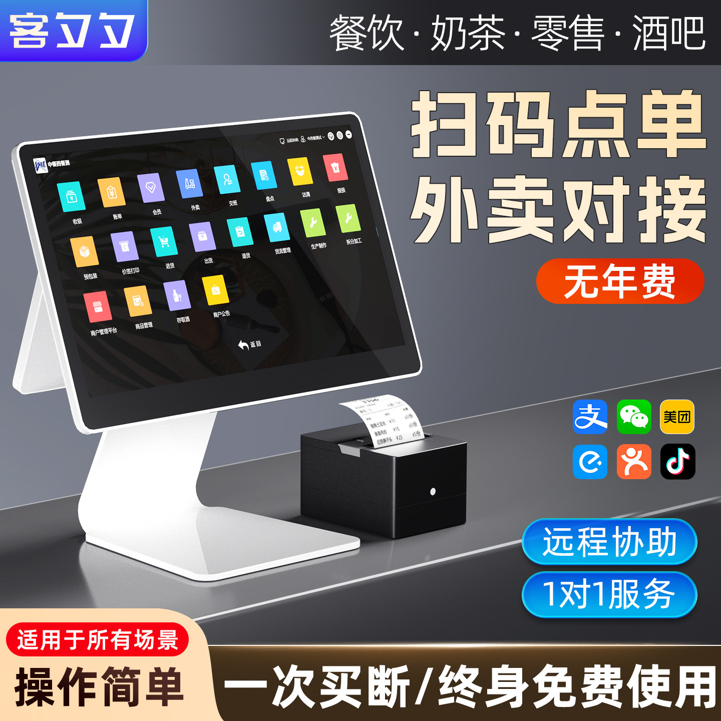 餐饮收银机系统管理All超市便利店点餐机小型扫码收款称重点餐系