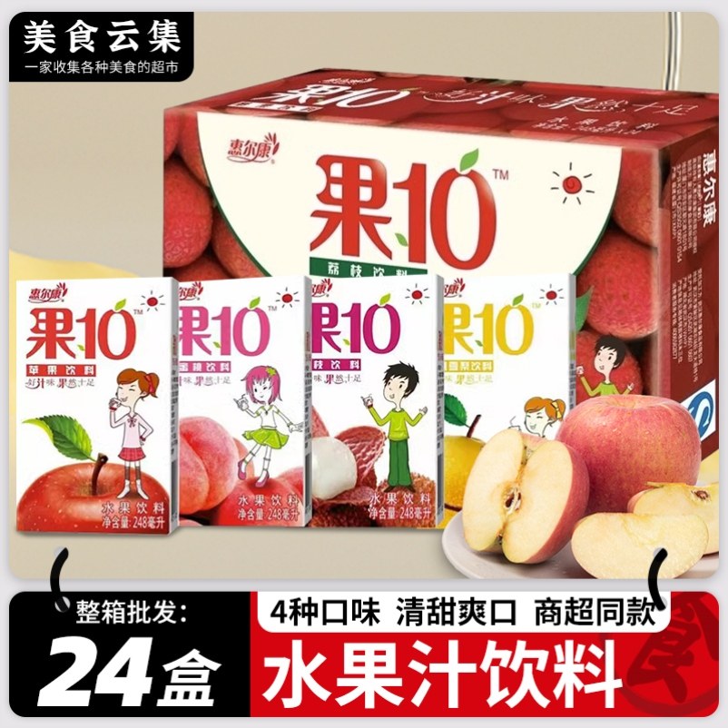 惠尔康果10水果汁饮料整箱批特价红苹果水蜜桃冰糖雪梨荔枝味饮料