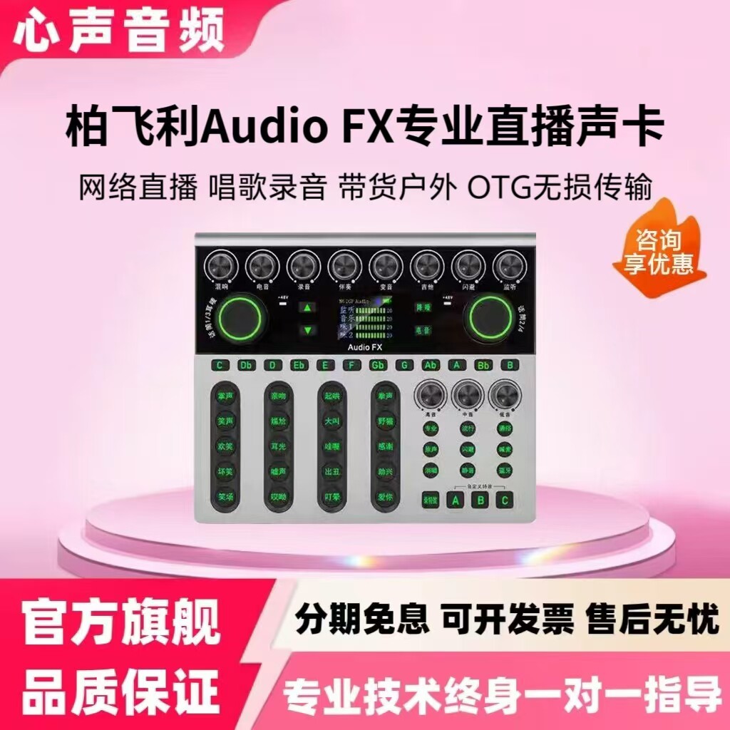 柏飞利AUDIO FX手机声卡网红主播唱歌直播录音带货麦克风设备套装