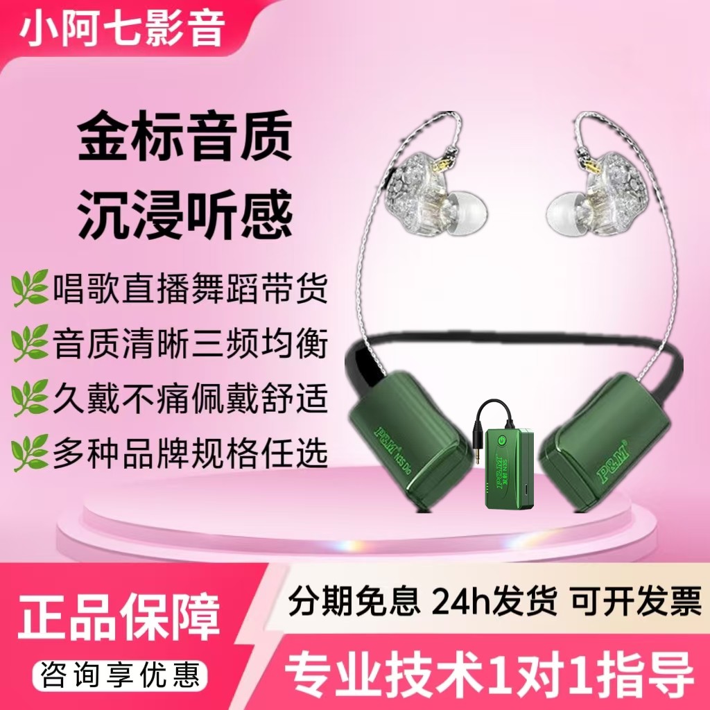 【网红主播推荐】PM镶砖式耳机