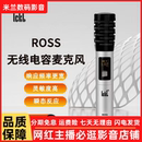 保障 ickb罗斯ROSS无线电容麦克风主播唱歌直播声卡话筒套装 正品