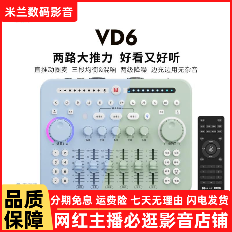 加来众科VD6数字声卡手机直播唱歌麦克风专用设备套装正品保障