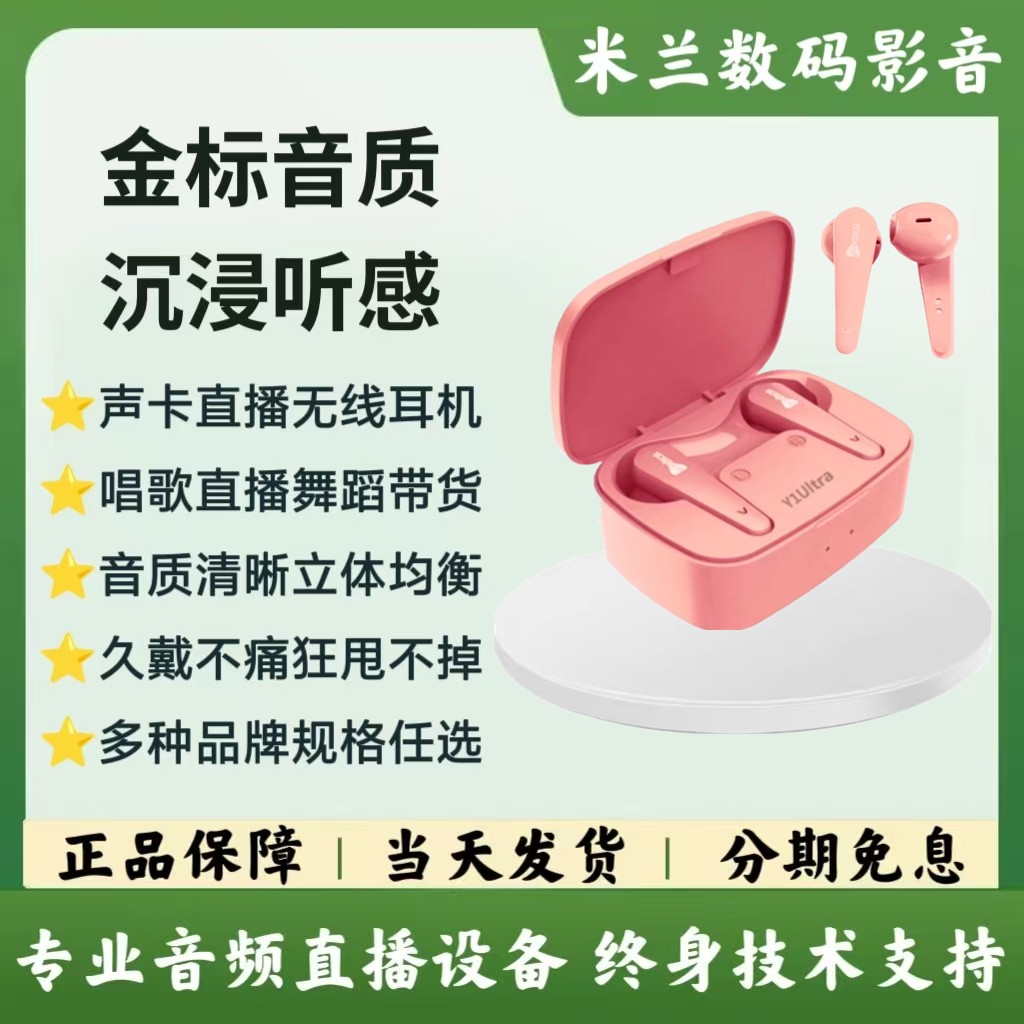 【网红主播推荐】无线直播耳机