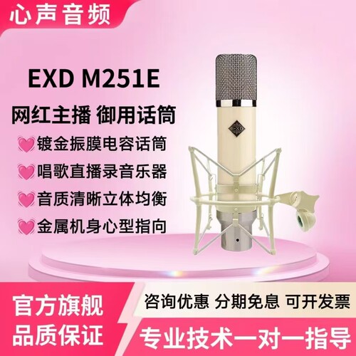 【网红主播推荐】EXDM251E话筒