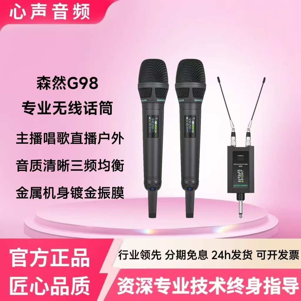 【网红主播推荐】专业无线麦克风