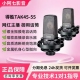 Takstar 45电容麦克风网红主播唱歌直播录音声卡套装 得胜 TAK55.