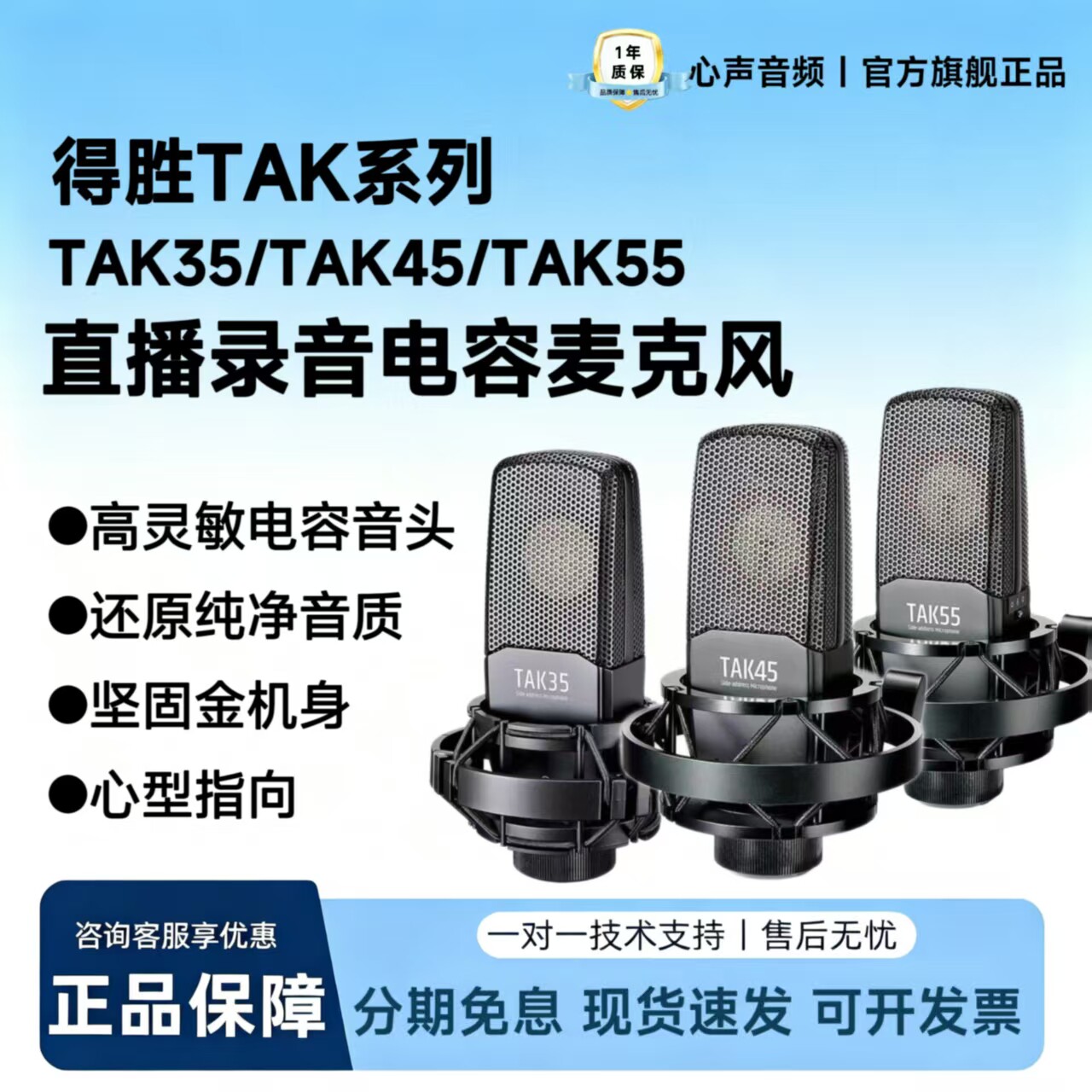 得胜专业直播录音电容麦克风