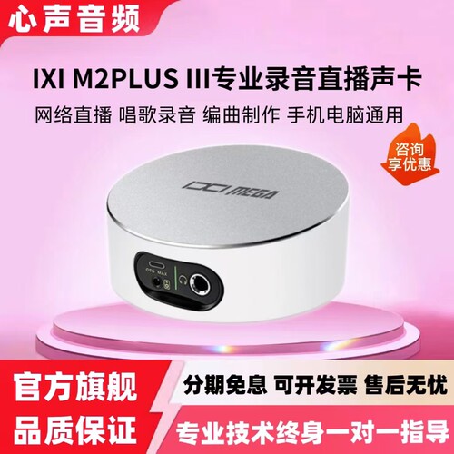 【网红推荐】IXIM2PLUSIII声卡
