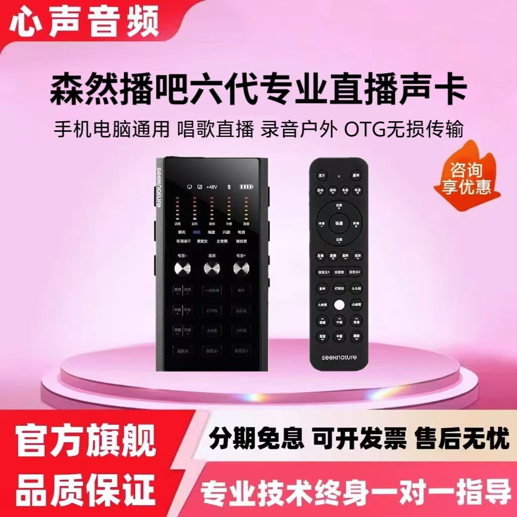 森然播吧六代手机声卡网红主播唱歌直播录音户外麦克风设备套装