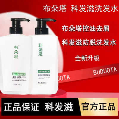 布朵塔洗发水布哆塔官方旗舰店