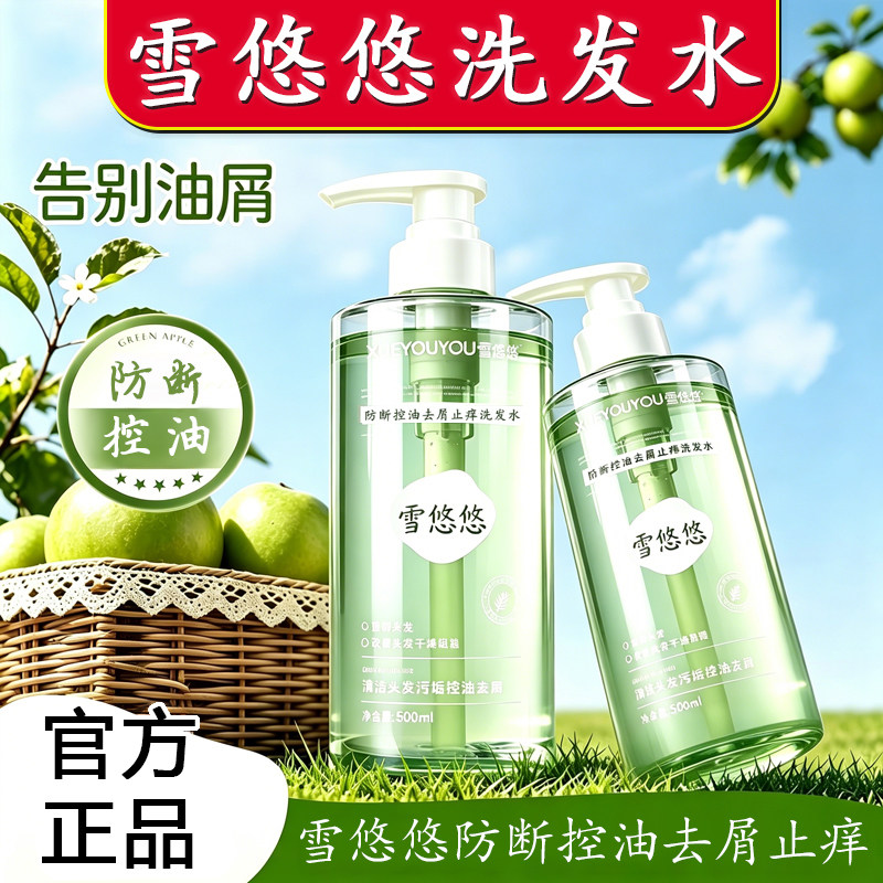 雪悠悠洗发水官方旗舰店图片
