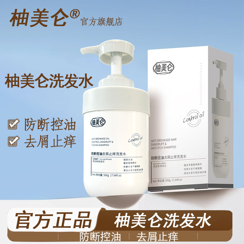 【柚美仑洗发水】柚美仑旗舰店